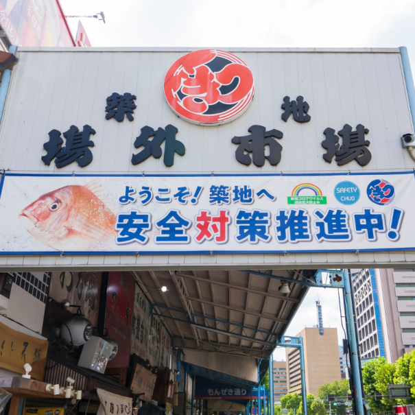 Eingang zum berühmten Tsukiji Outer Market